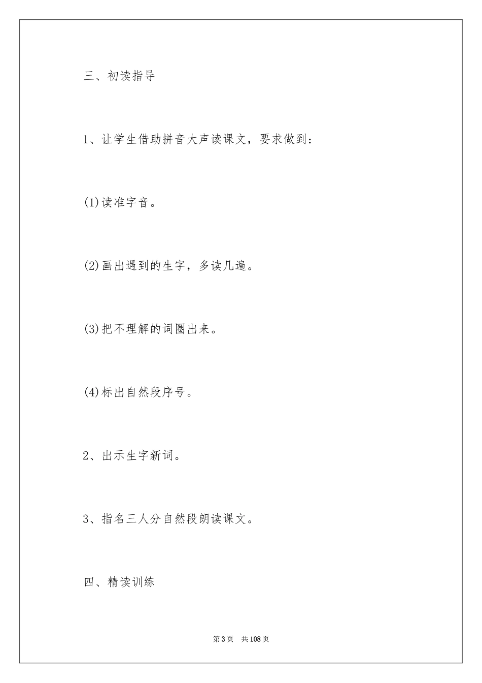 2024东方明珠教学设计_1_第3页