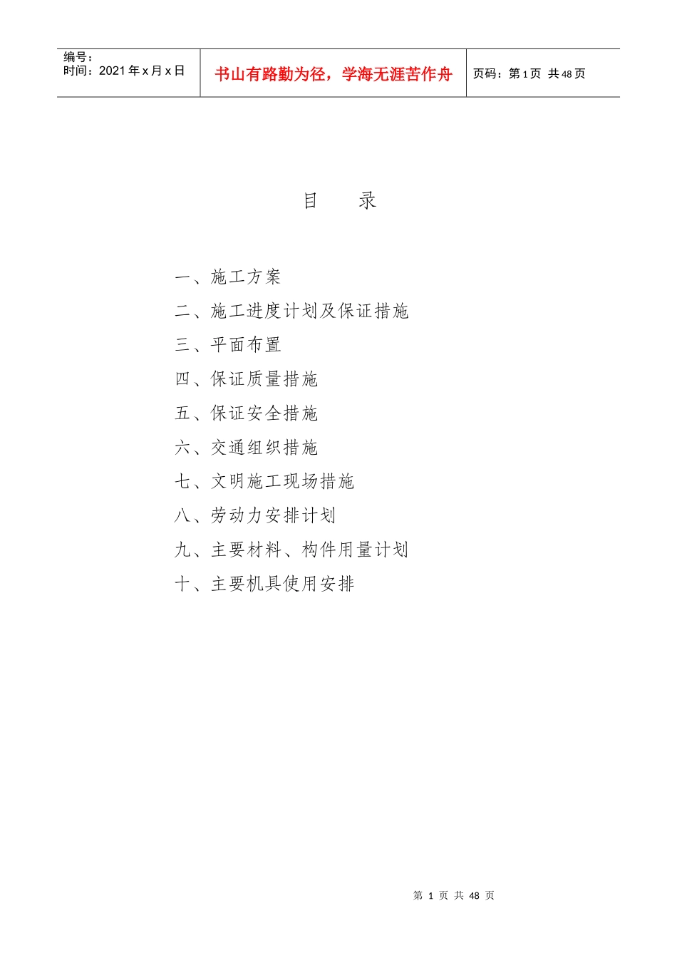 施工方案(天裕纺织)(土地整理)_第1页