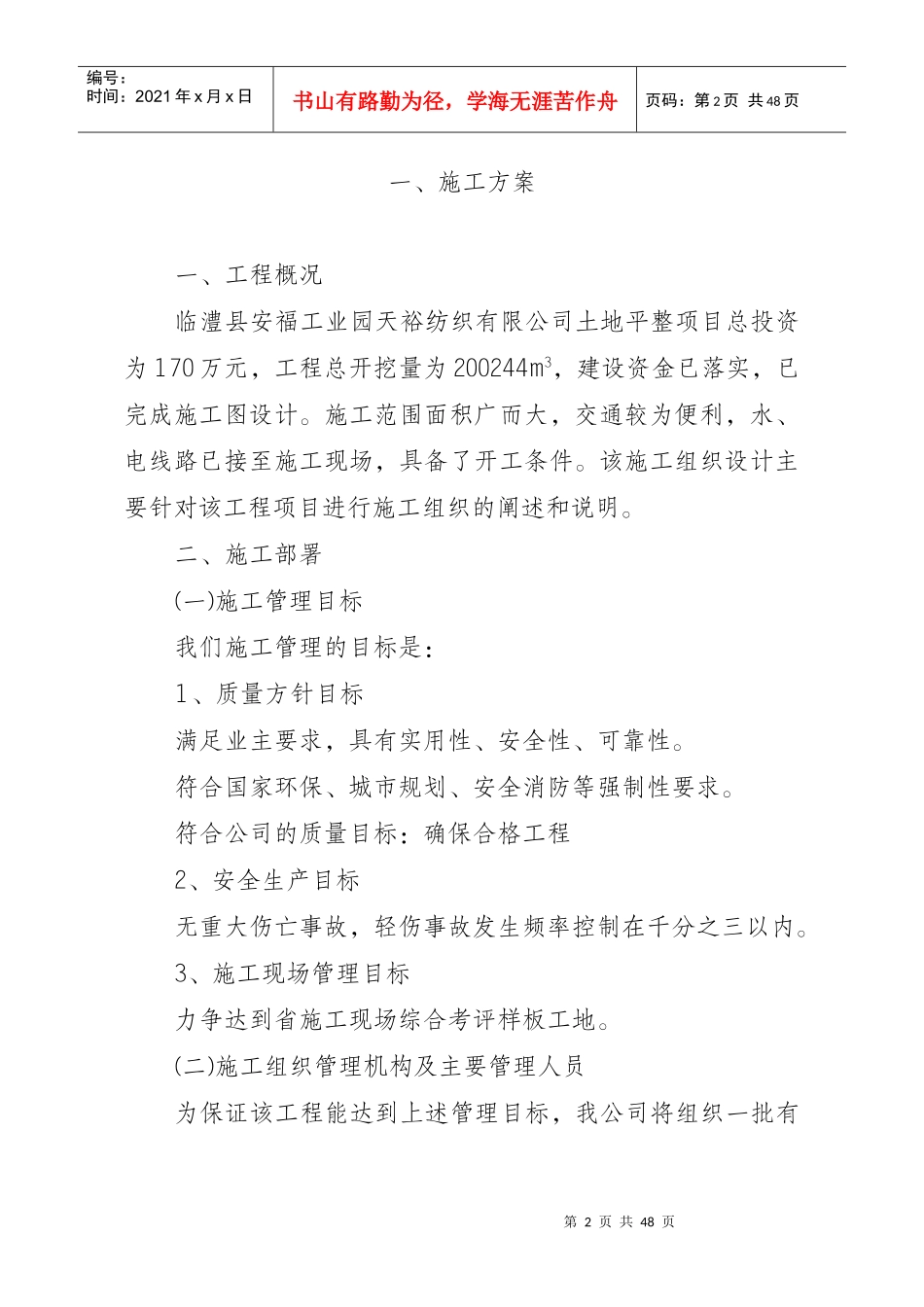 施工方案(天裕纺织)(土地整理)_第2页