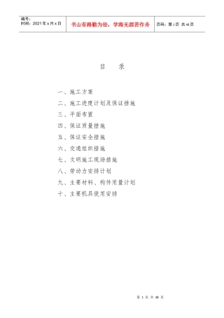 施工方案(天裕纺织)(土地整理)