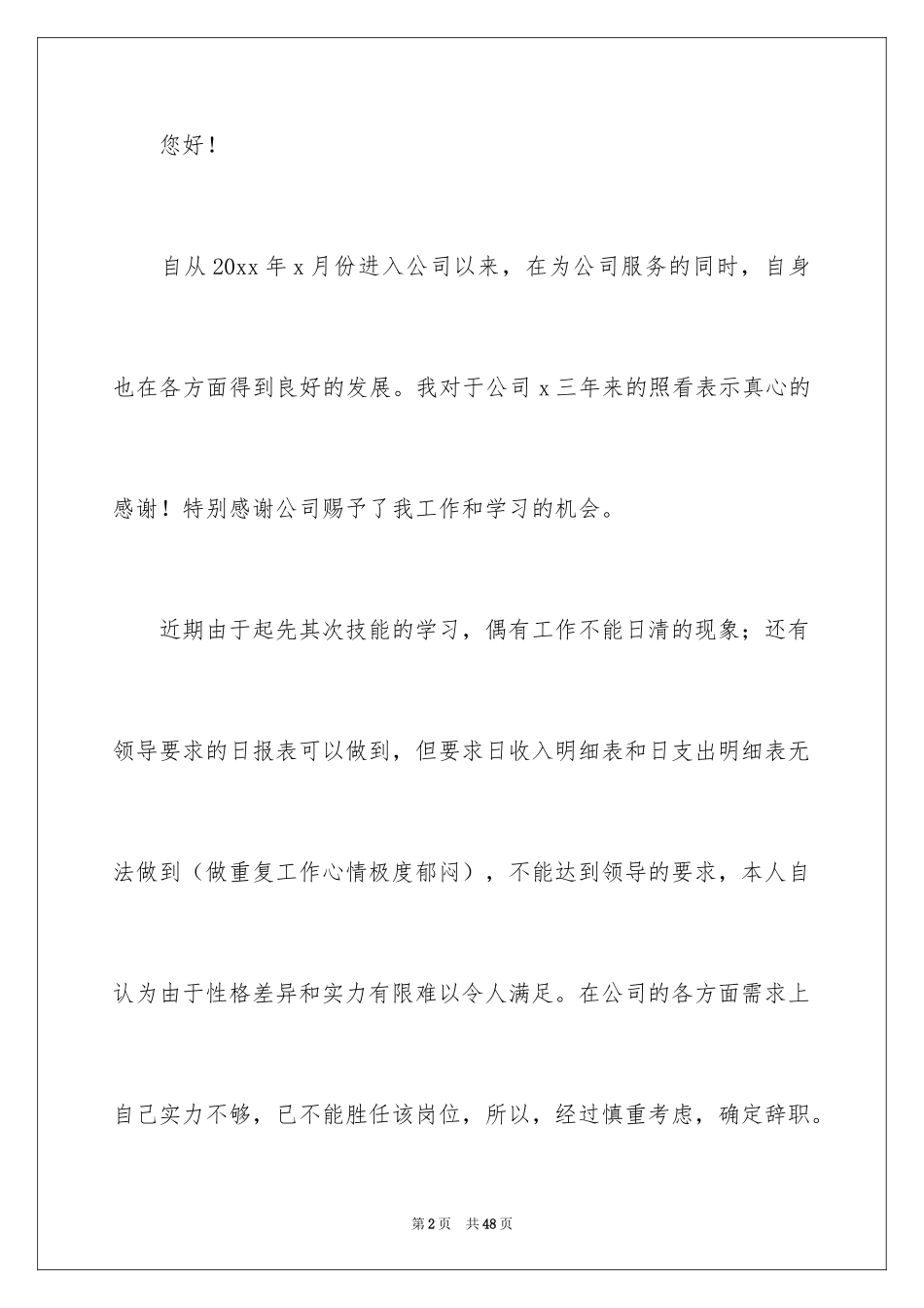 2024个人原因辞职报告_82_第2页