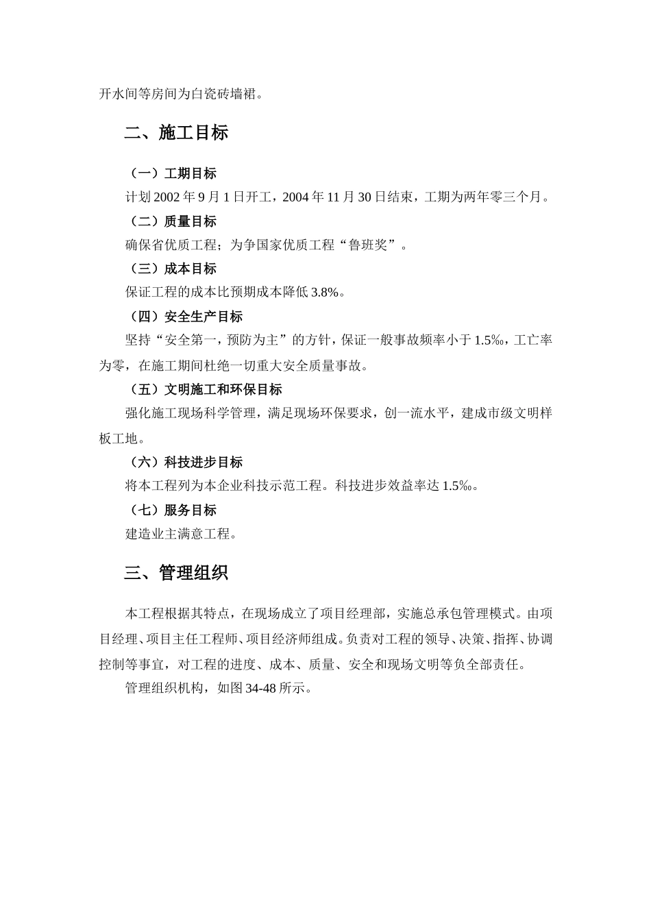 附录I超高层建筑施工组织设计大纲实例(DOC17页)_第2页