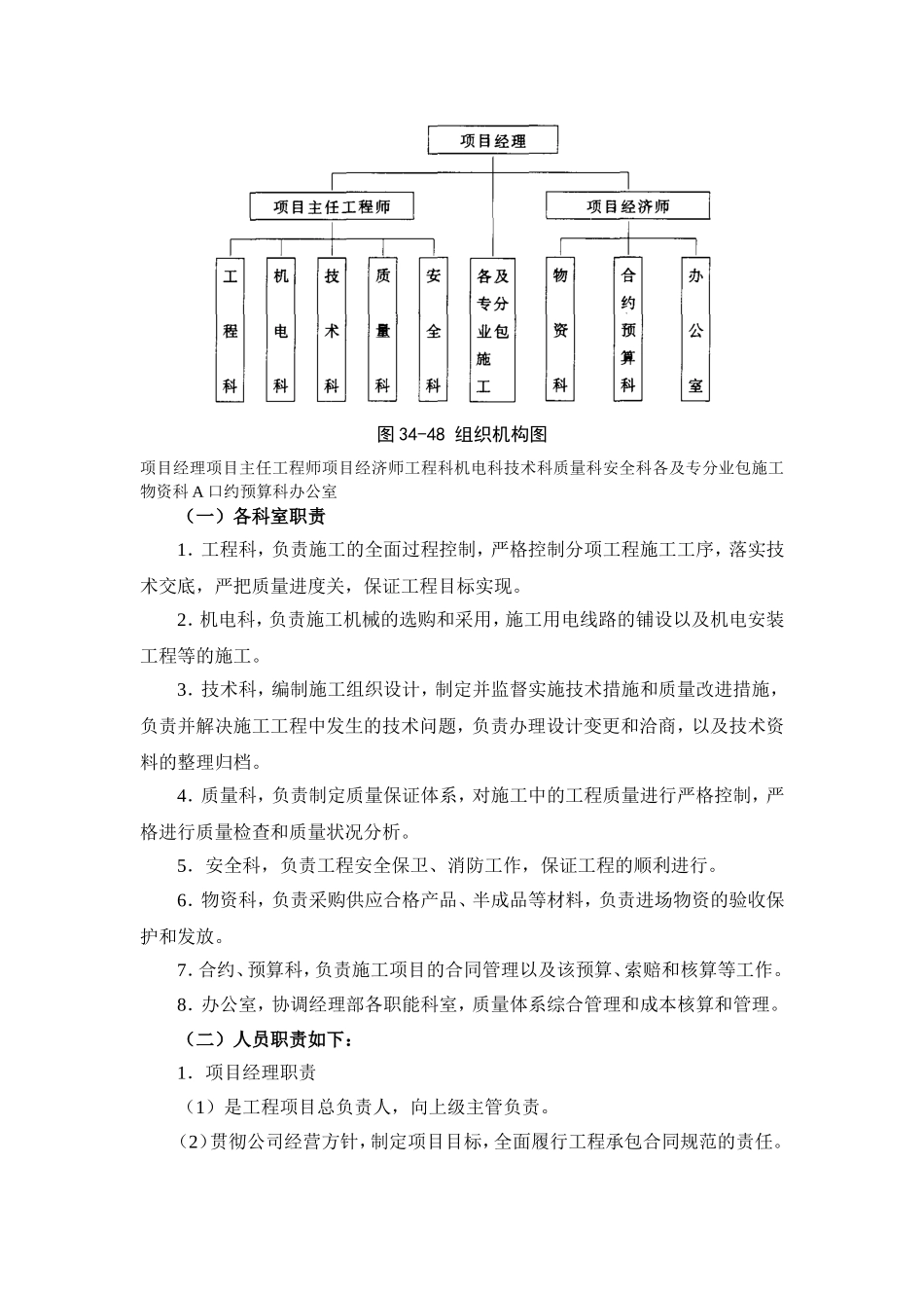 附录I超高层建筑施工组织设计大纲实例(DOC17页)_第3页