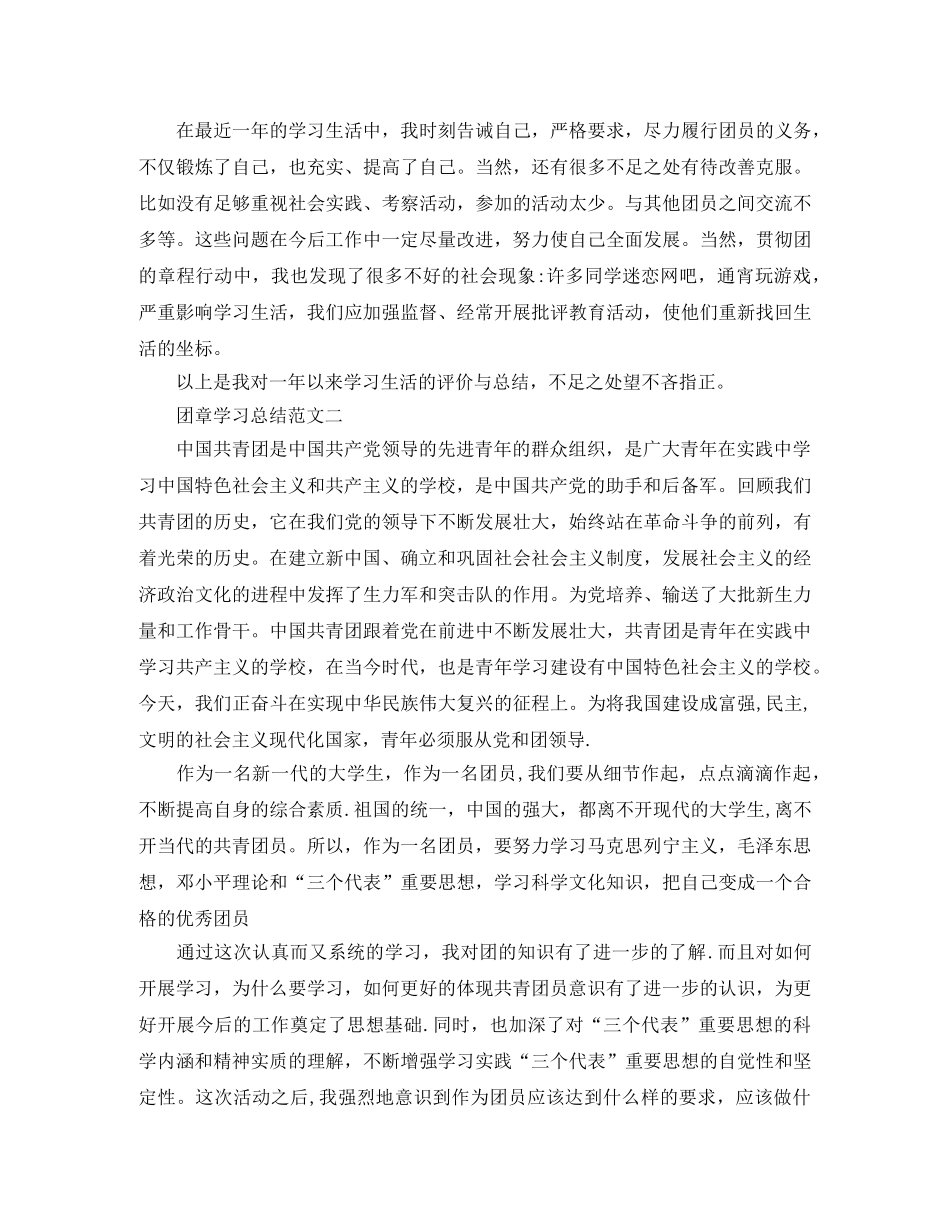 团章学习总结范文 _第2页
