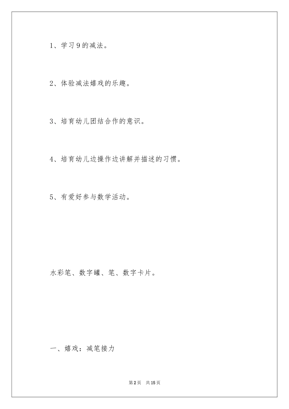 2024《9的减法》大班教案_第2页