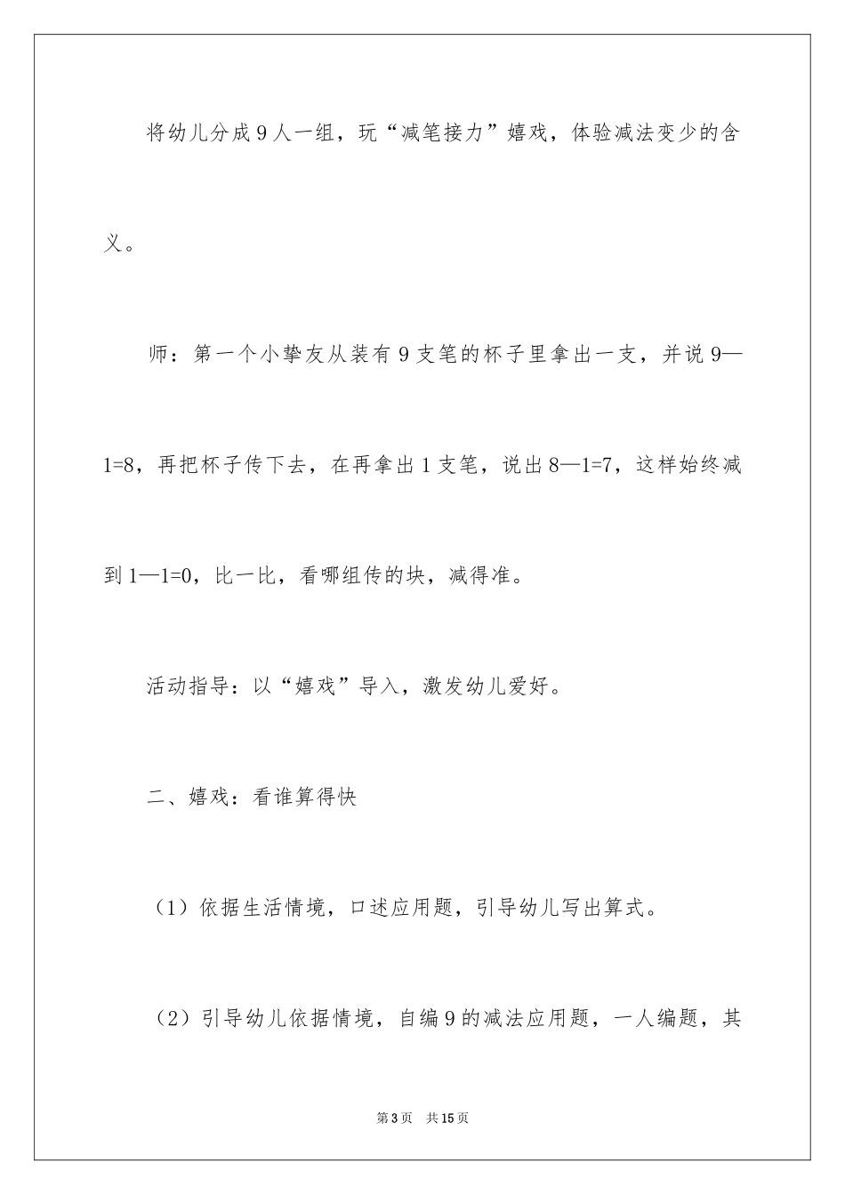 2024《9的减法》大班教案_第3页