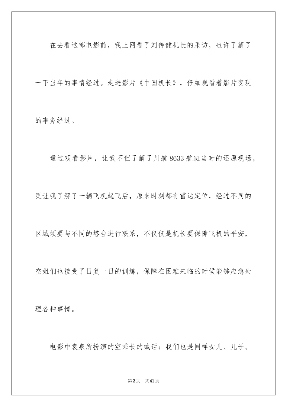 2024《中国机长》观后感_57_第2页