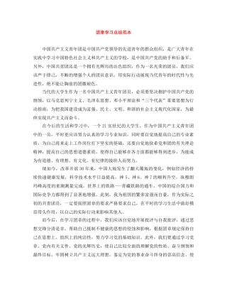 团章学习总结范本 