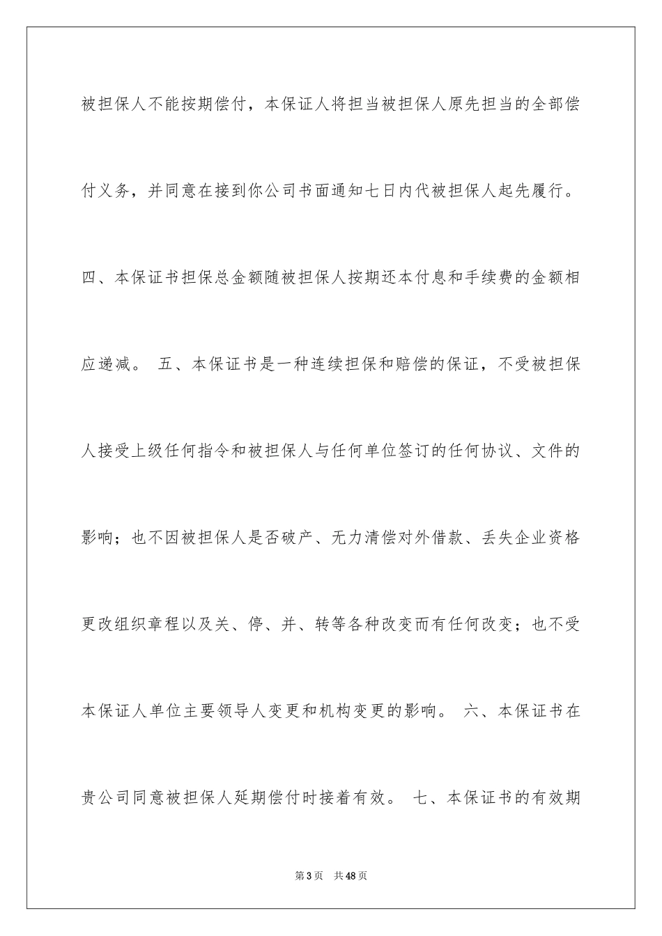 2024不可撤销保证书_13_第3页