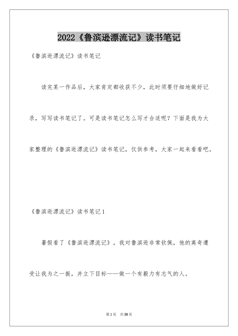 2024《鲁滨逊漂流记》读书笔记_57_第1页