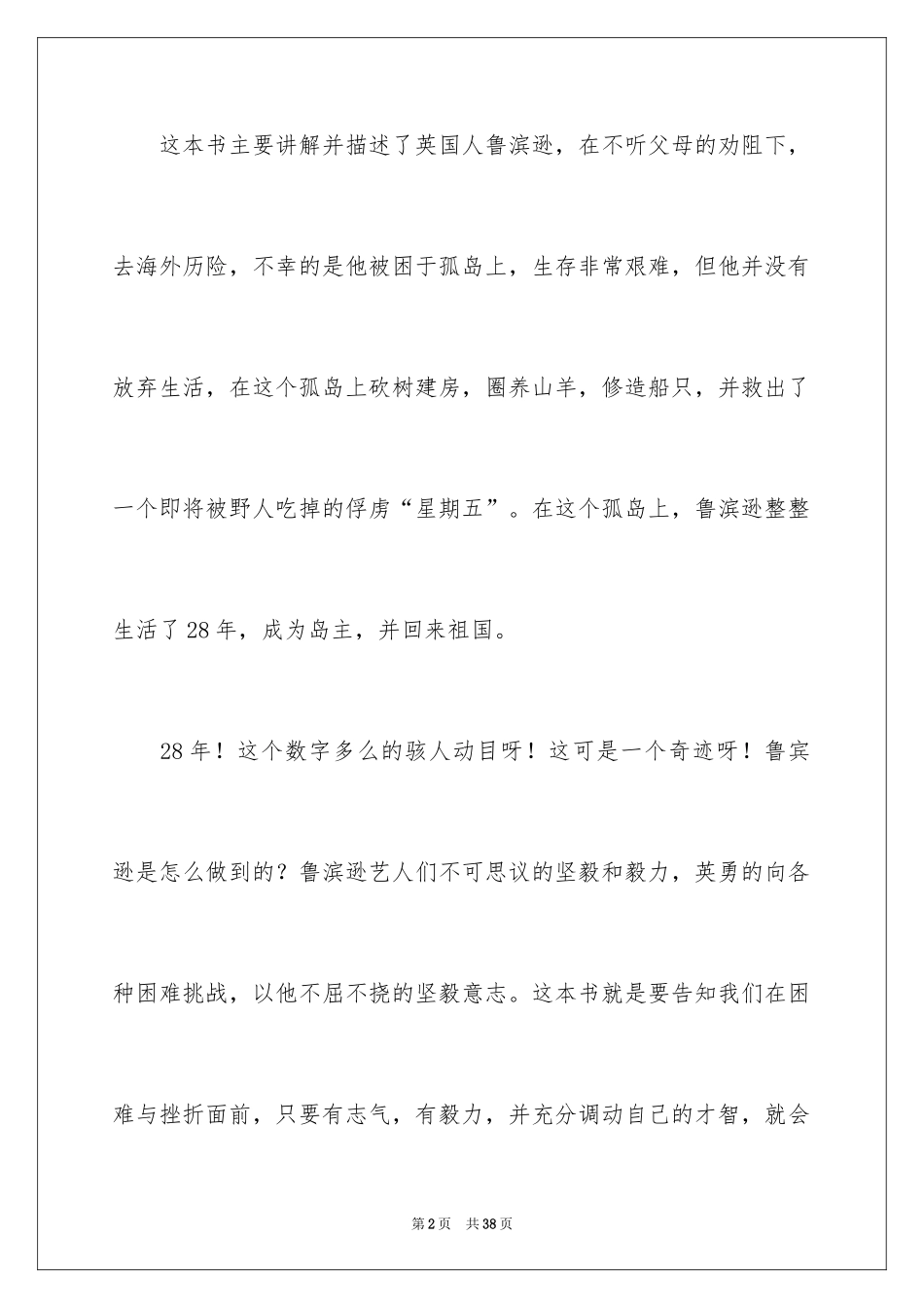 2024《鲁滨逊漂流记》读书笔记_57_第2页