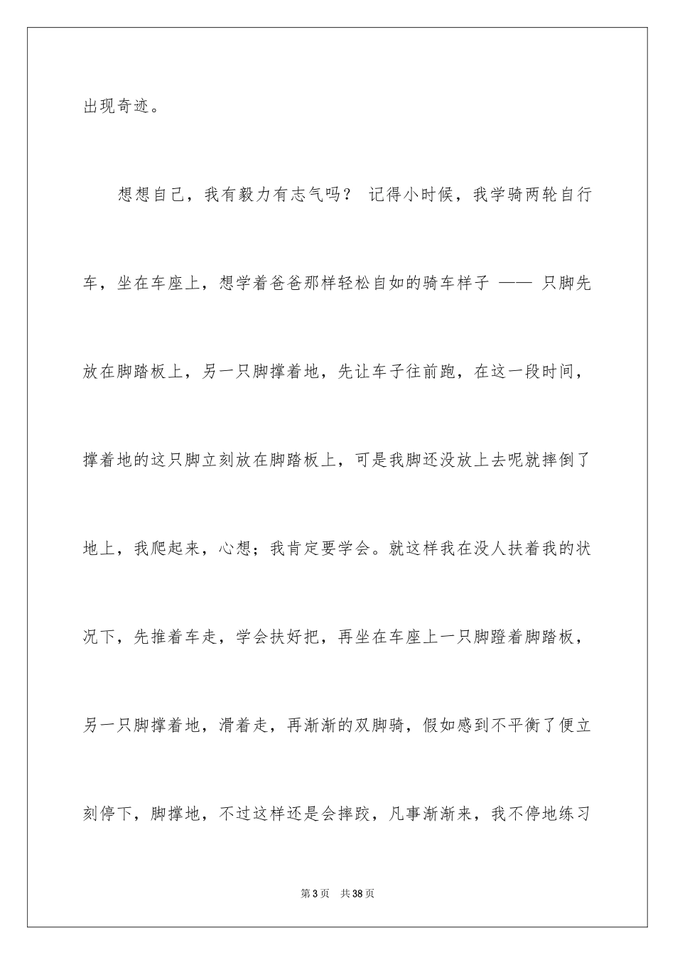 2024《鲁滨逊漂流记》读书笔记_57_第3页