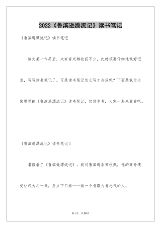 2024《鲁滨逊漂流记》读书笔记_57