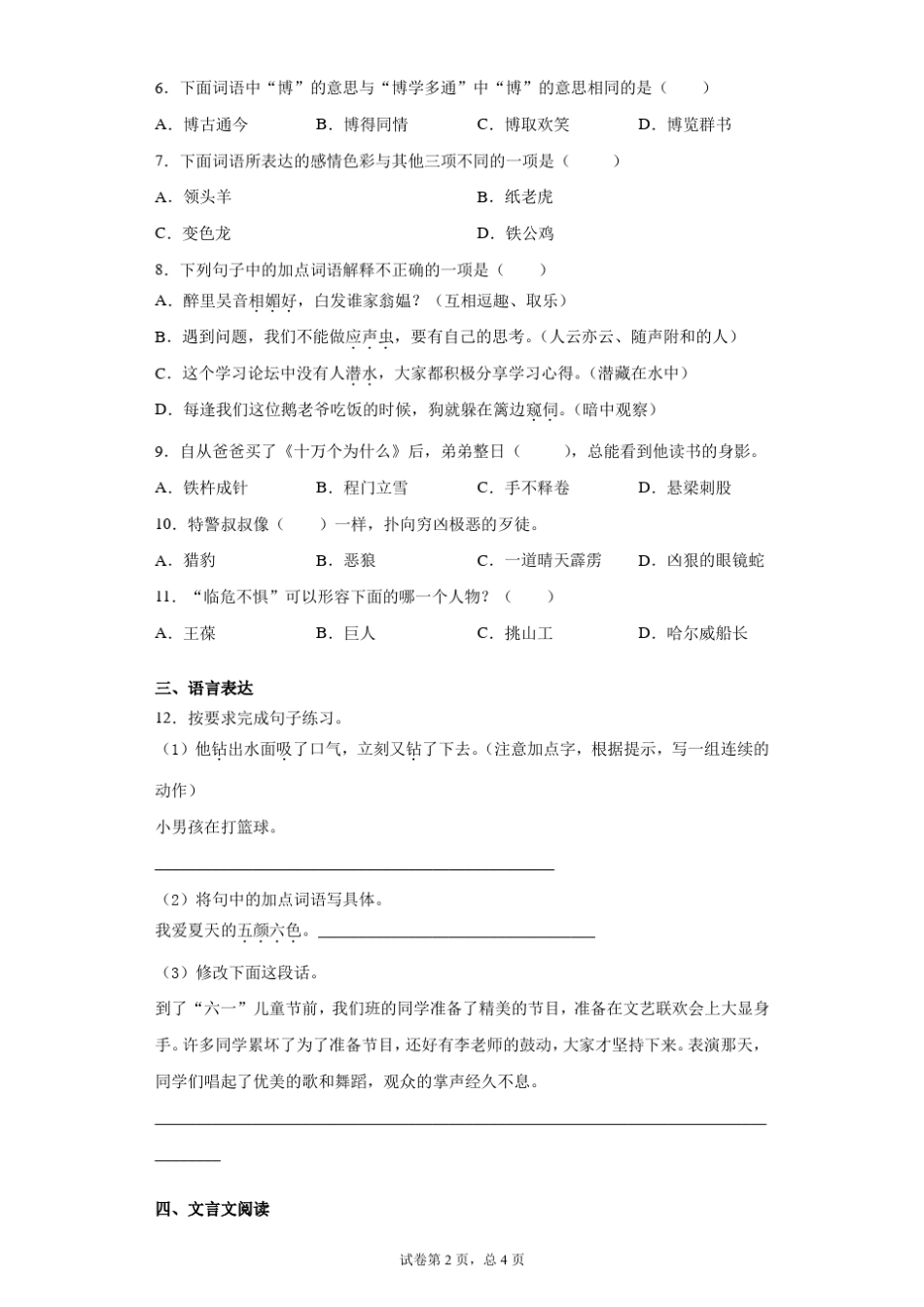 2020-2021学年部编版四年级下册期末测试语文试卷(含答案)_第2页