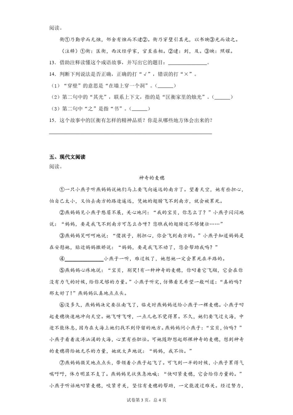 2020-2021学年部编版四年级下册期末测试语文试卷(含答案)_第3页