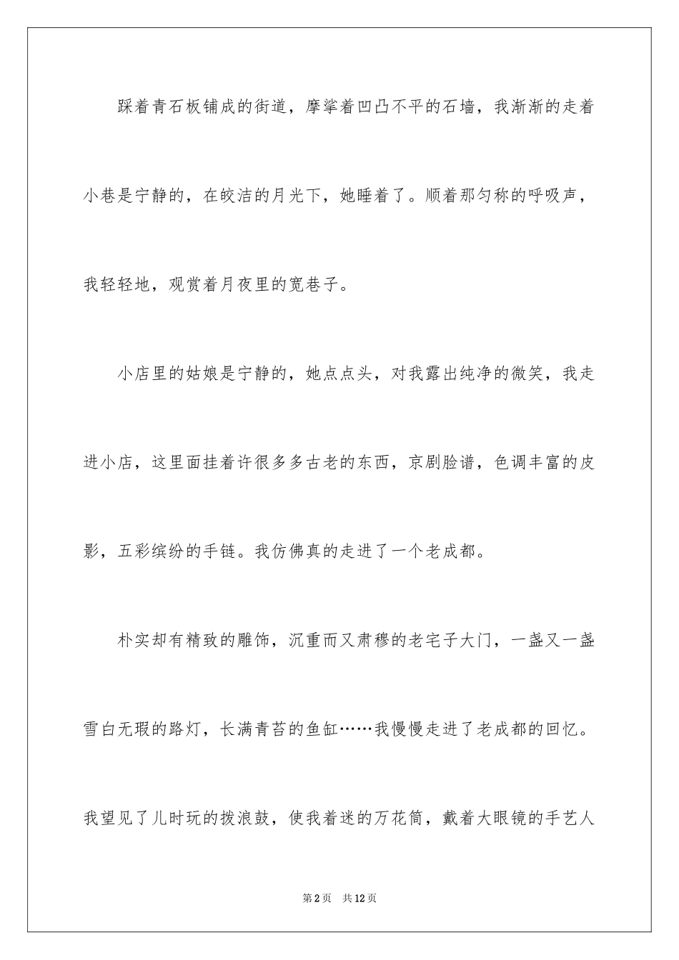 2024中考满分作文400字_38_第2页