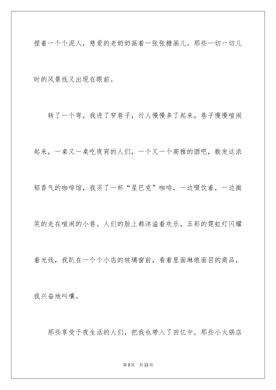2024中考满分作文400字_38_第3页