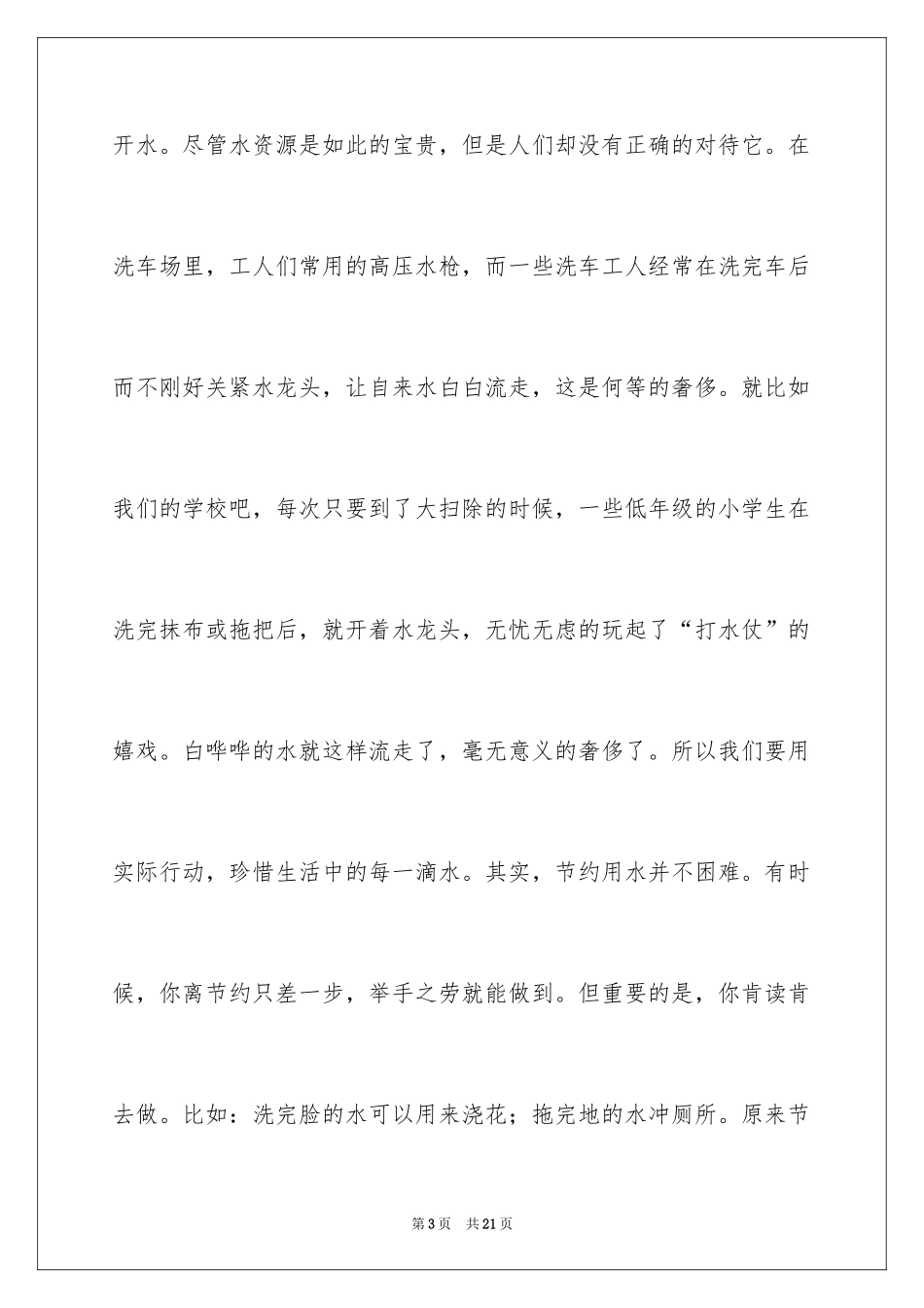 2024保护水源的建议书_7_第3页
