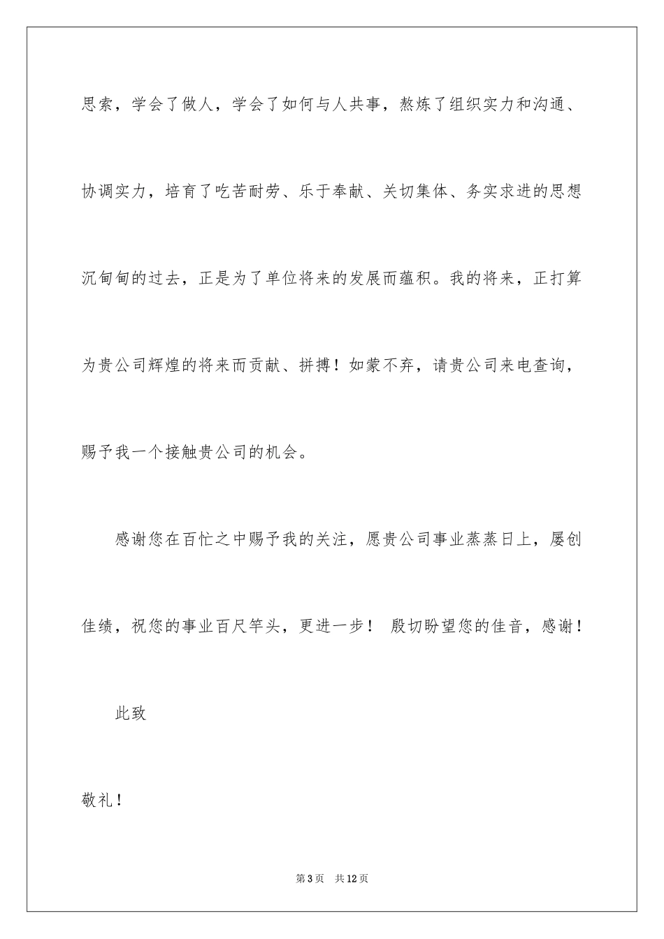 2024会计学专业求职信_6_第3页
