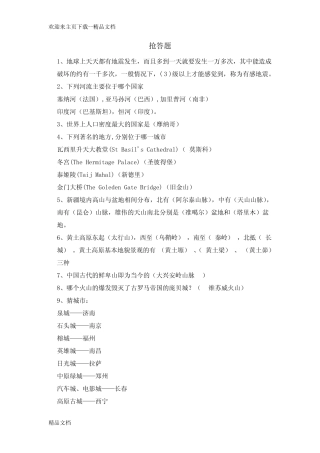 最新地理知识竞赛题库 