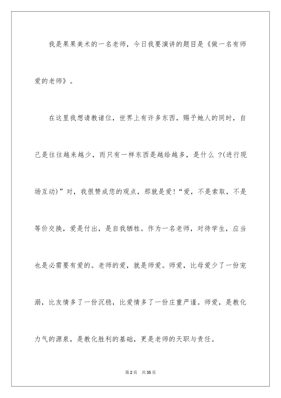 2024中学教师师德师风演讲稿_15_第2页