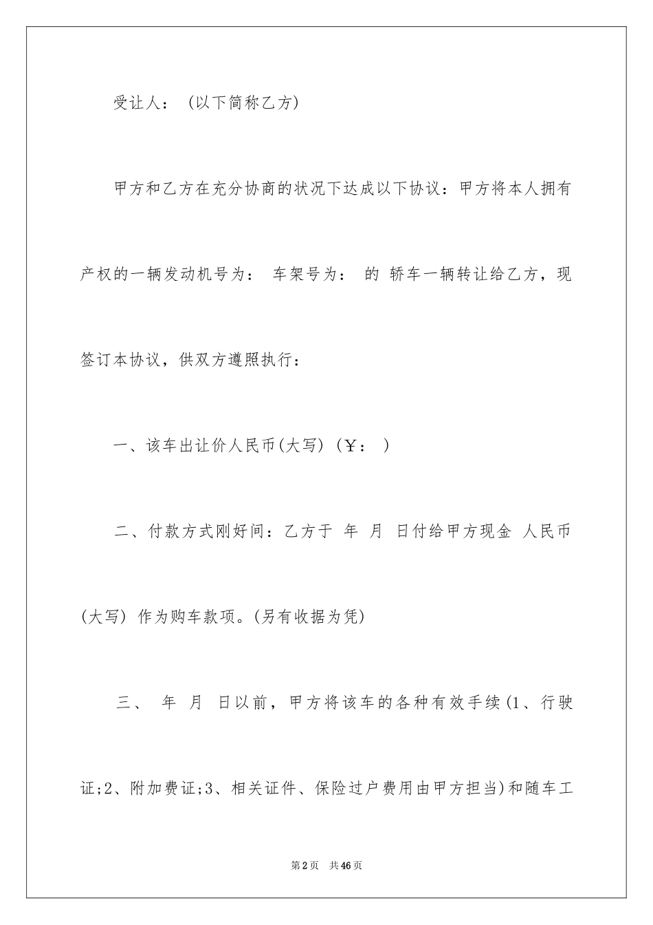 2024买卖合同_2778_第2页