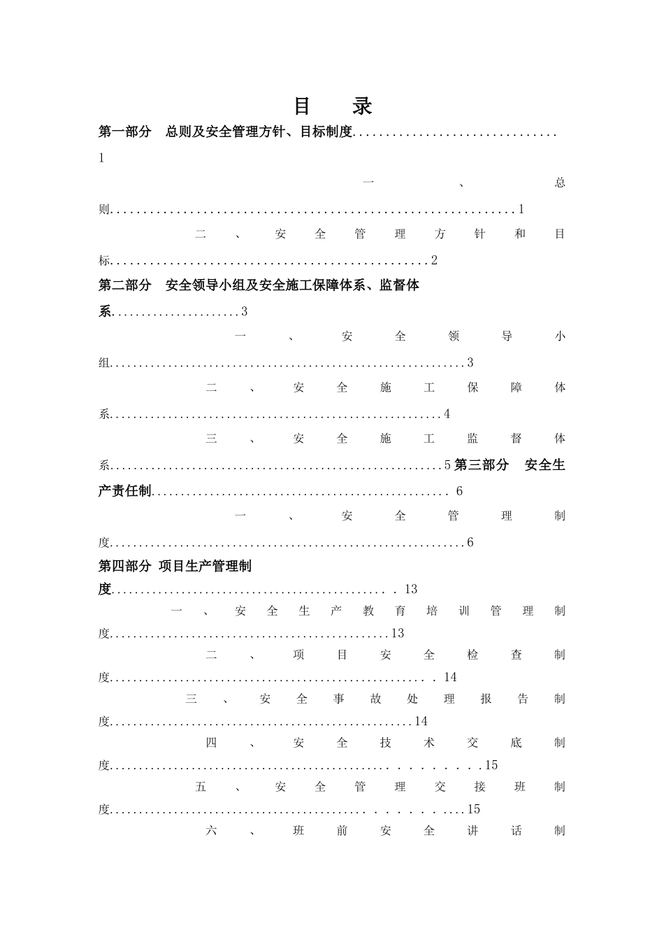 新能源有限公司光伏发电项目安全管理体系_第2页