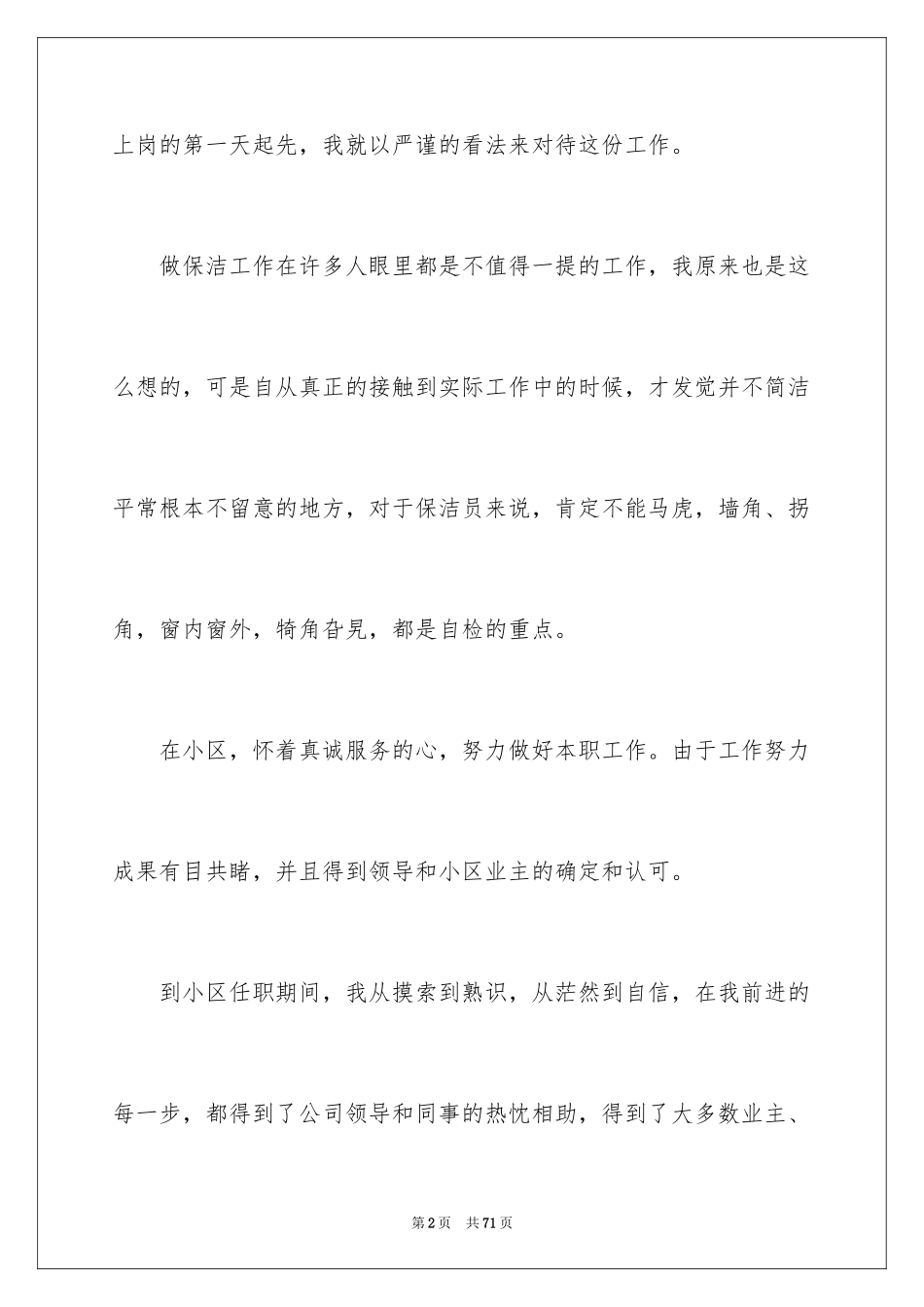2024保洁人员工作总结_1_第2页