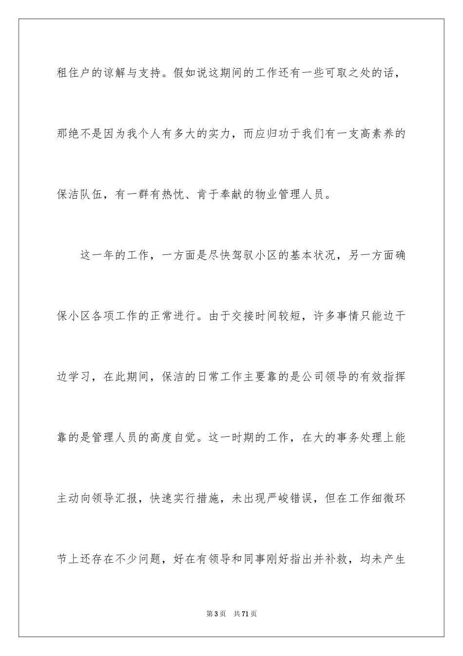 2024保洁人员工作总结_1_第3页