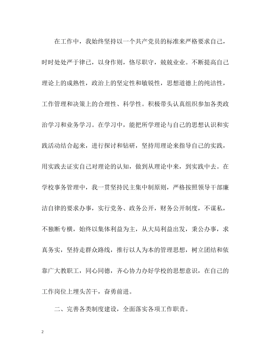 校长年度考核表个人总结_第2页