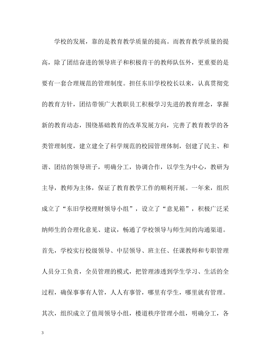 校长年度考核表个人总结_第3页