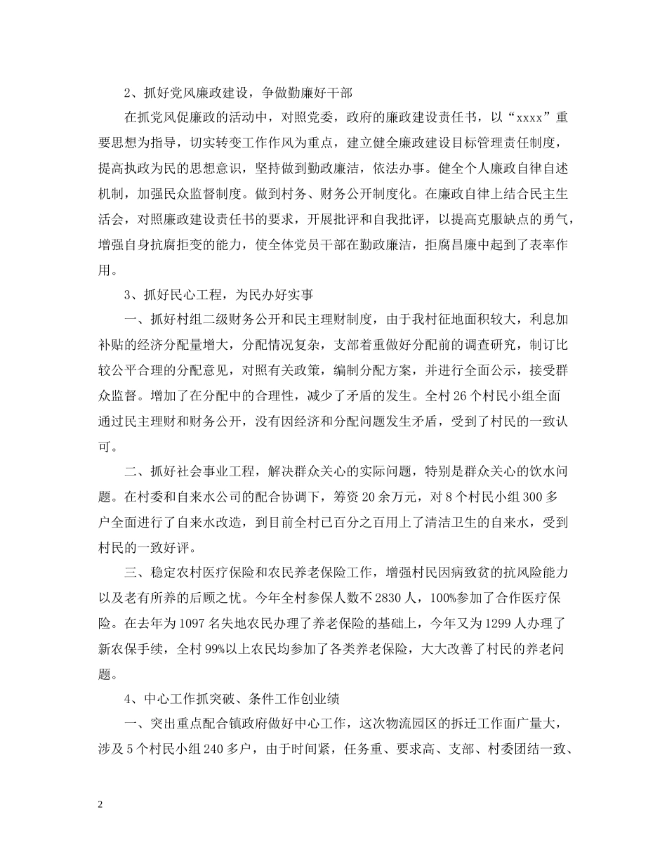 2020年终村党支部个人工作总结_第2页