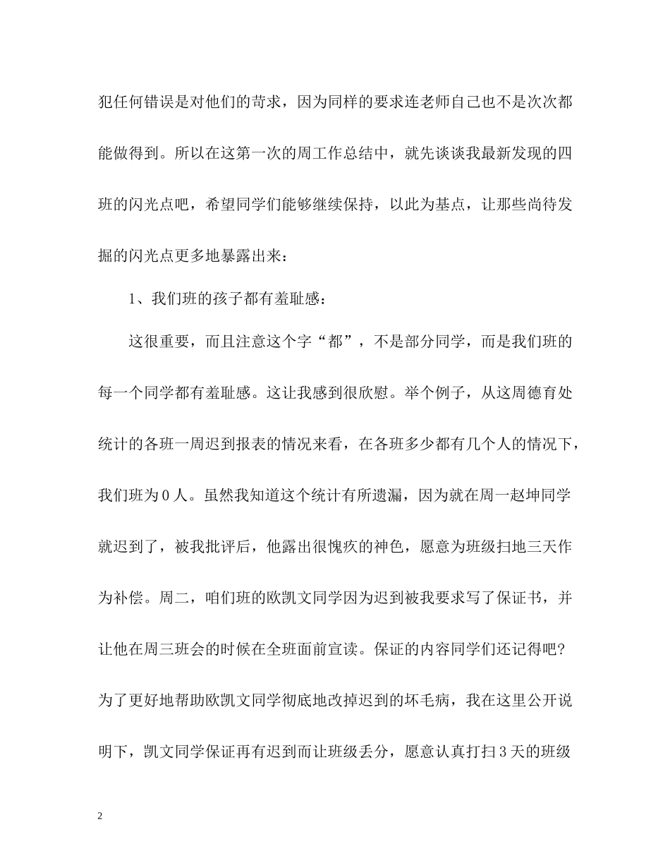 小学一年级开学第一周教学工作总结_第2页