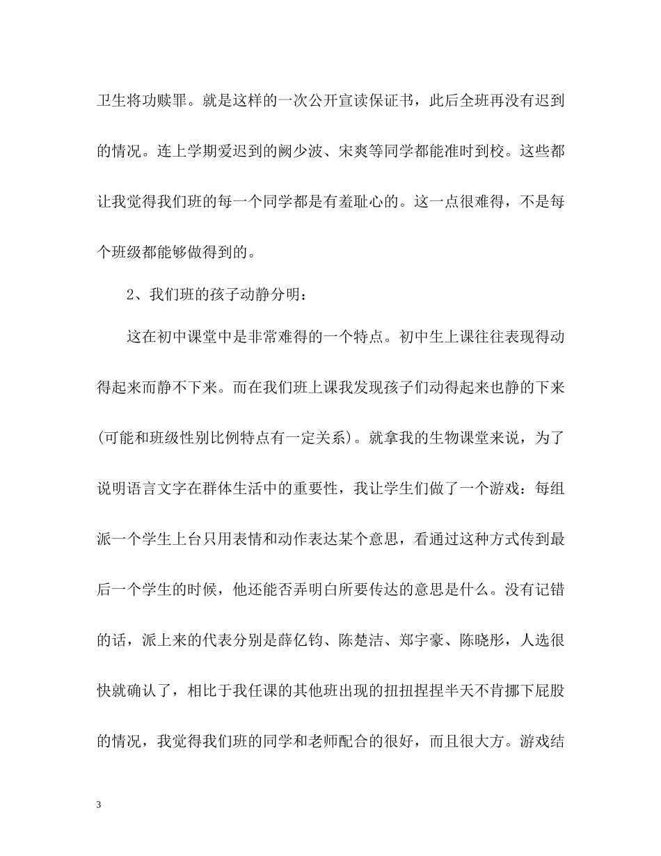 小学一年级开学第一周教学工作总结_第3页