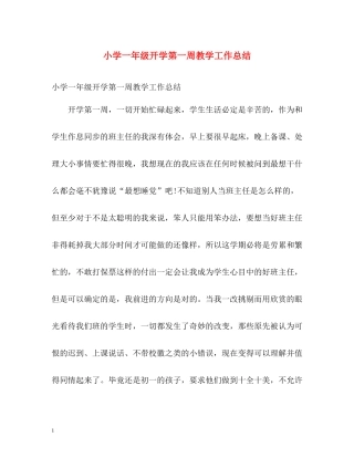 小学一年级开学第一周教学工作总结