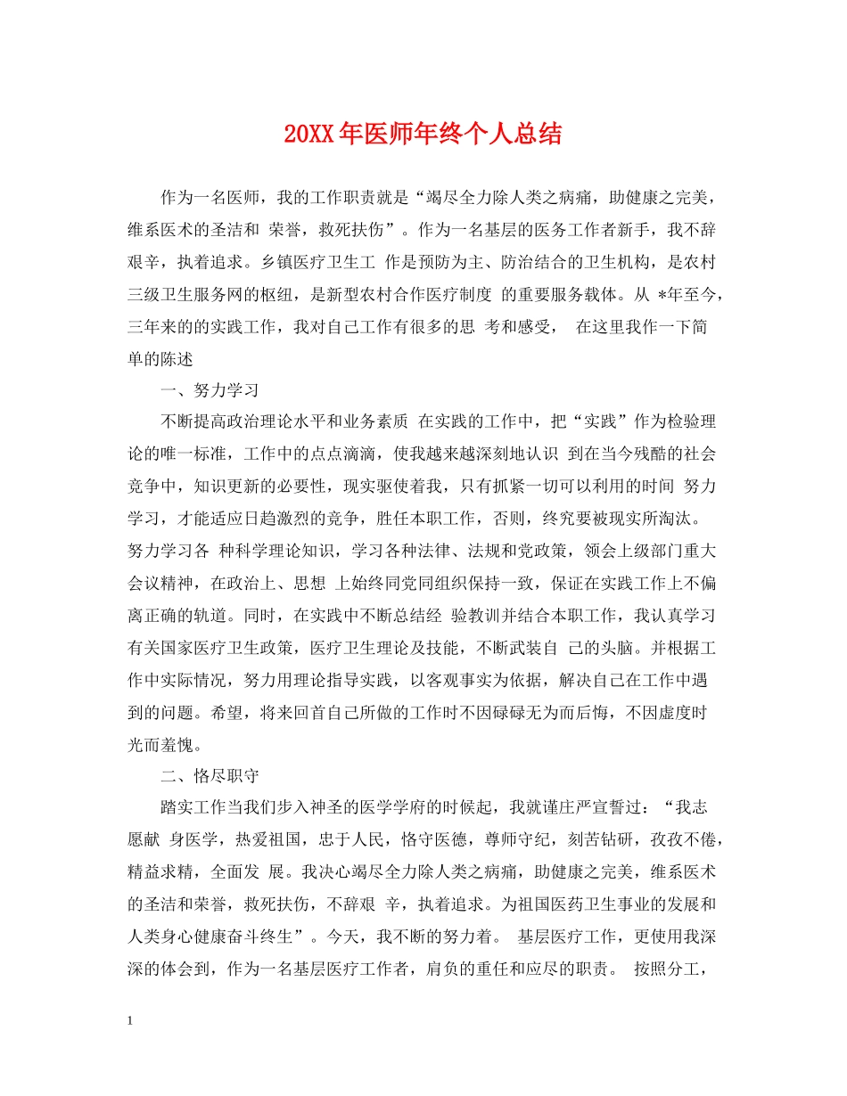 医师年终个人总结2_第1页