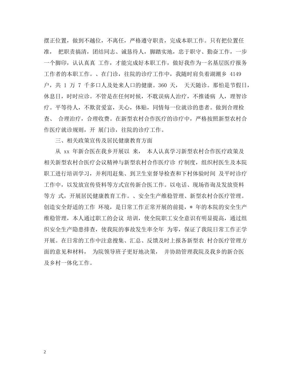 医师年终个人总结2_第2页