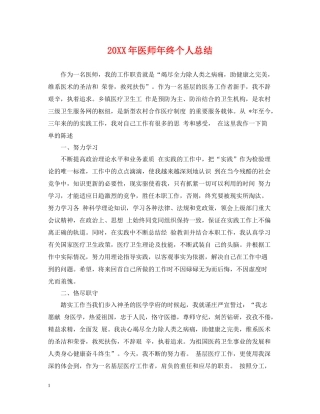 医师年终个人总结2
