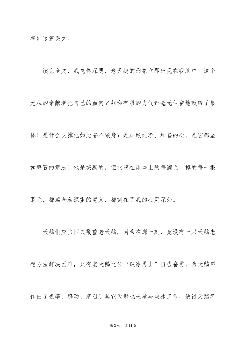 2024《天鹅的故事》读后感_第2页