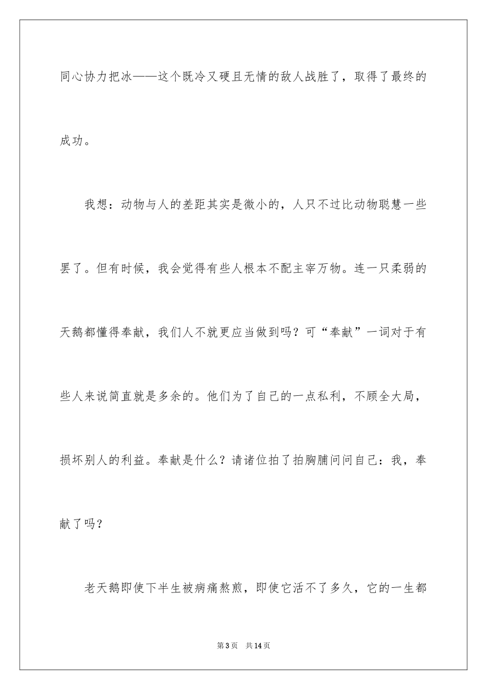 2024《天鹅的故事》读后感_第3页