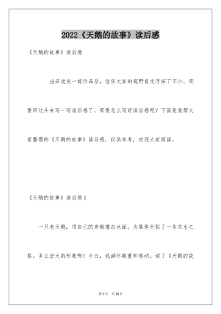 2024《天鹅的故事》读后感