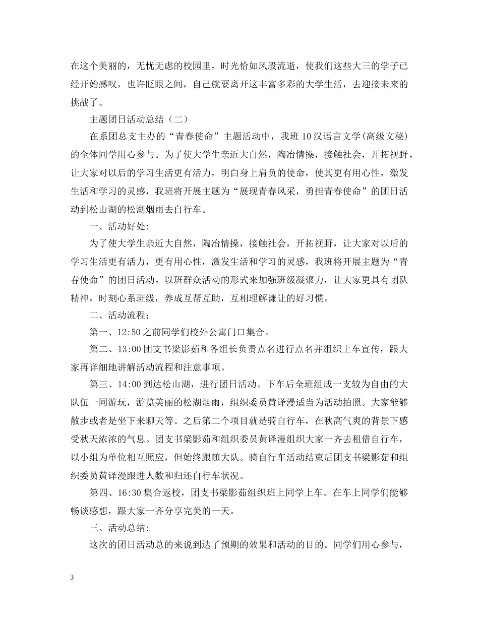 团日活动总结该怎么写呢？ _第3页
