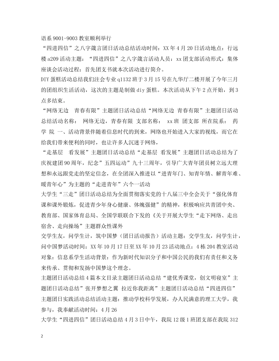 团日活动总结汇总 _第2页