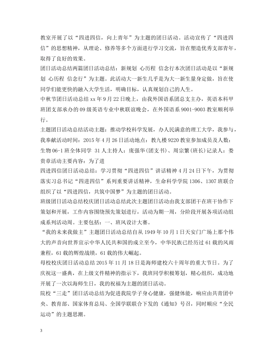 团日活动总结汇总 _第3页