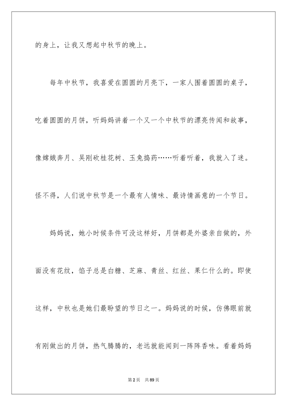 2024中秋小学作文_第2页