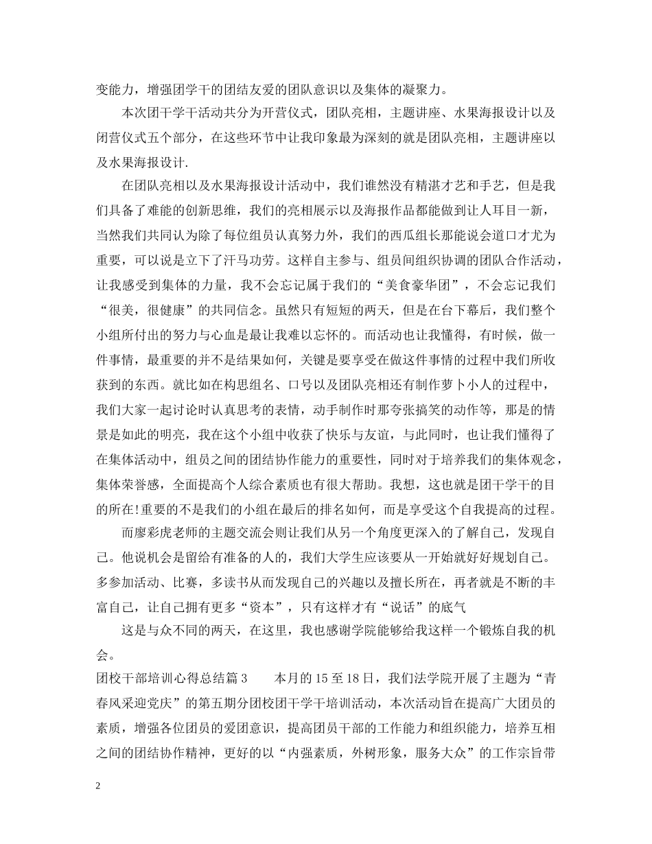 团校干部培训心得总结 _第2页