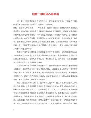 团校干部培训心得总结 