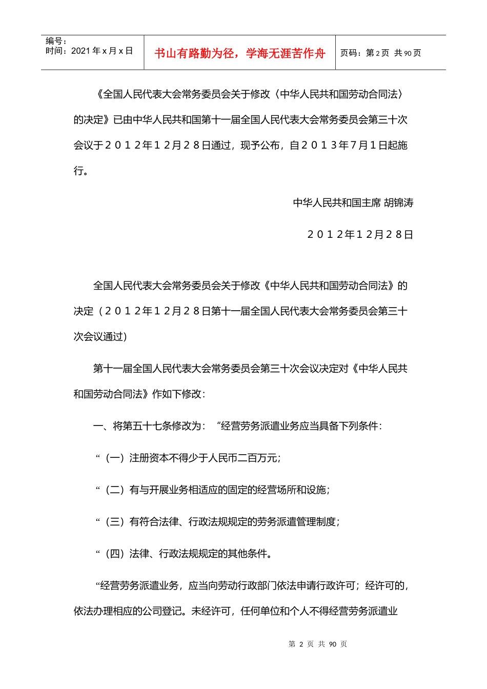 最新劳动合同法全文修正案_第2页