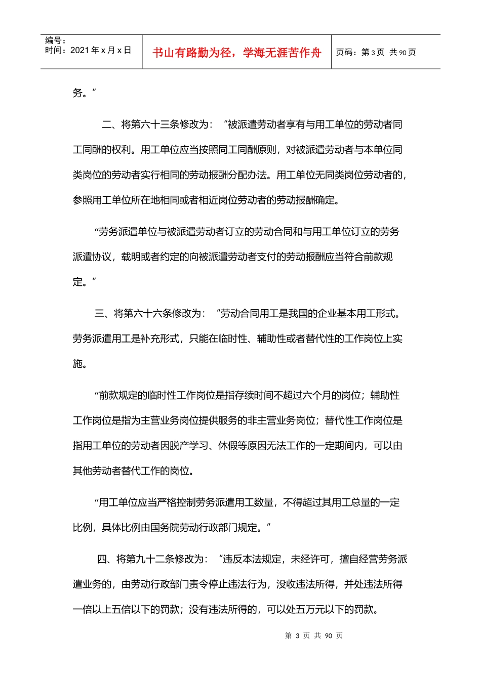 最新劳动合同法全文修正案_第3页
