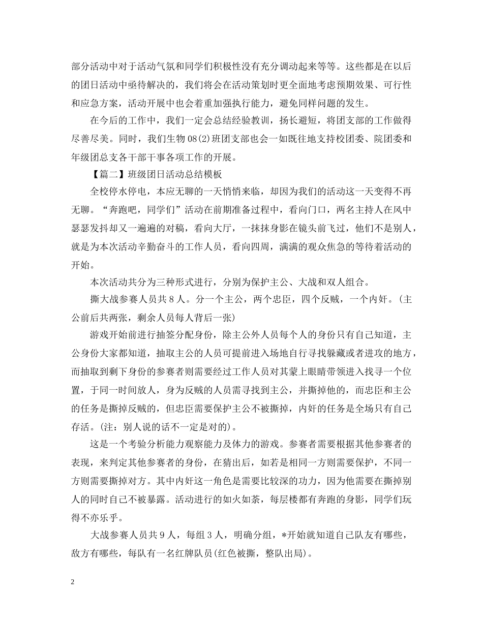 团日活动总结模板 _第2页